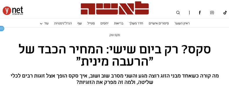 כתבה: סקס רק ביום שישי