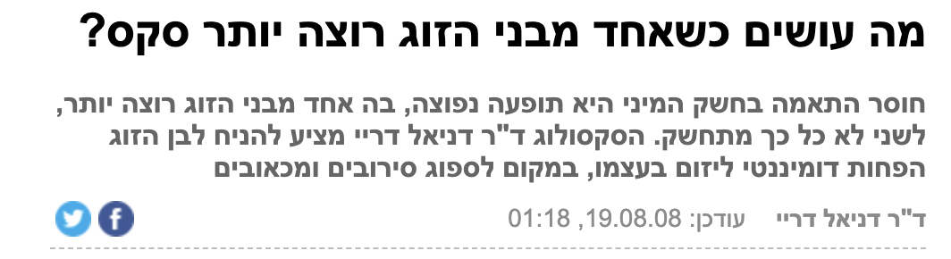 כתבה: מה עושים כשאחד רוצה יותר סקס