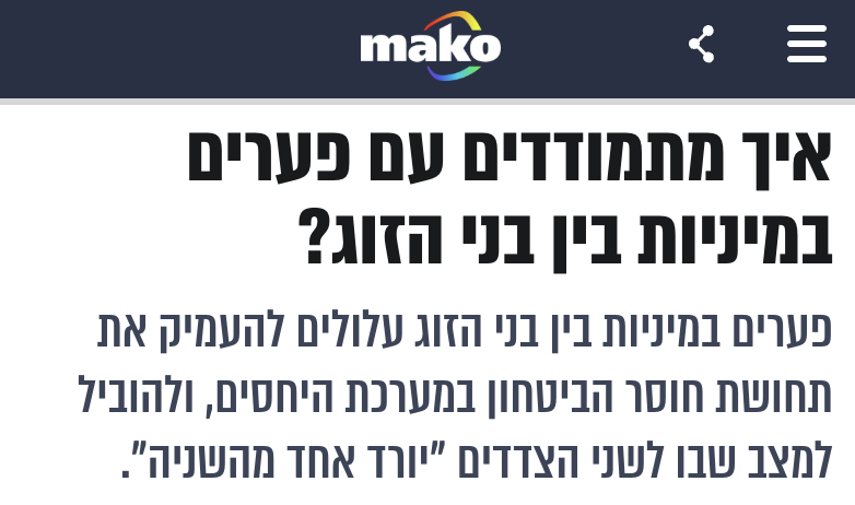 כתבה: פערים במיניות