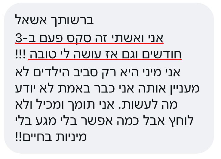 שאלה מגבר: סקס פעם ב-3 חודשים