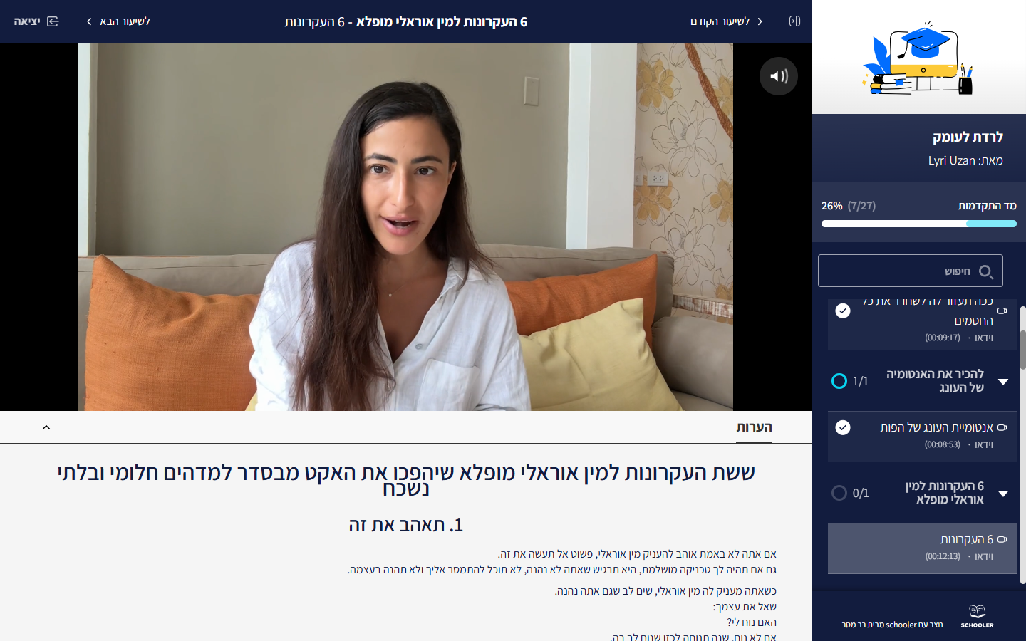 מוקאפ הקורס לרדת לעומק