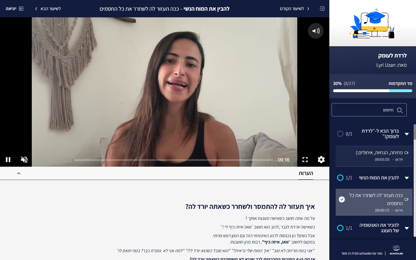 שיעור מתוך הקורס לרדת לעומק