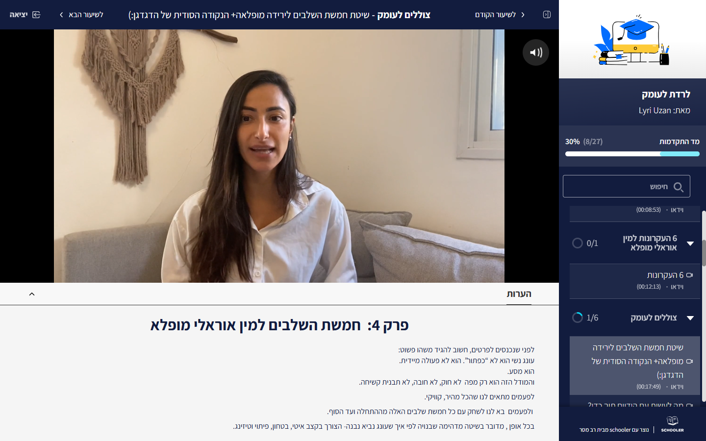 שיעור מתוך הקורס